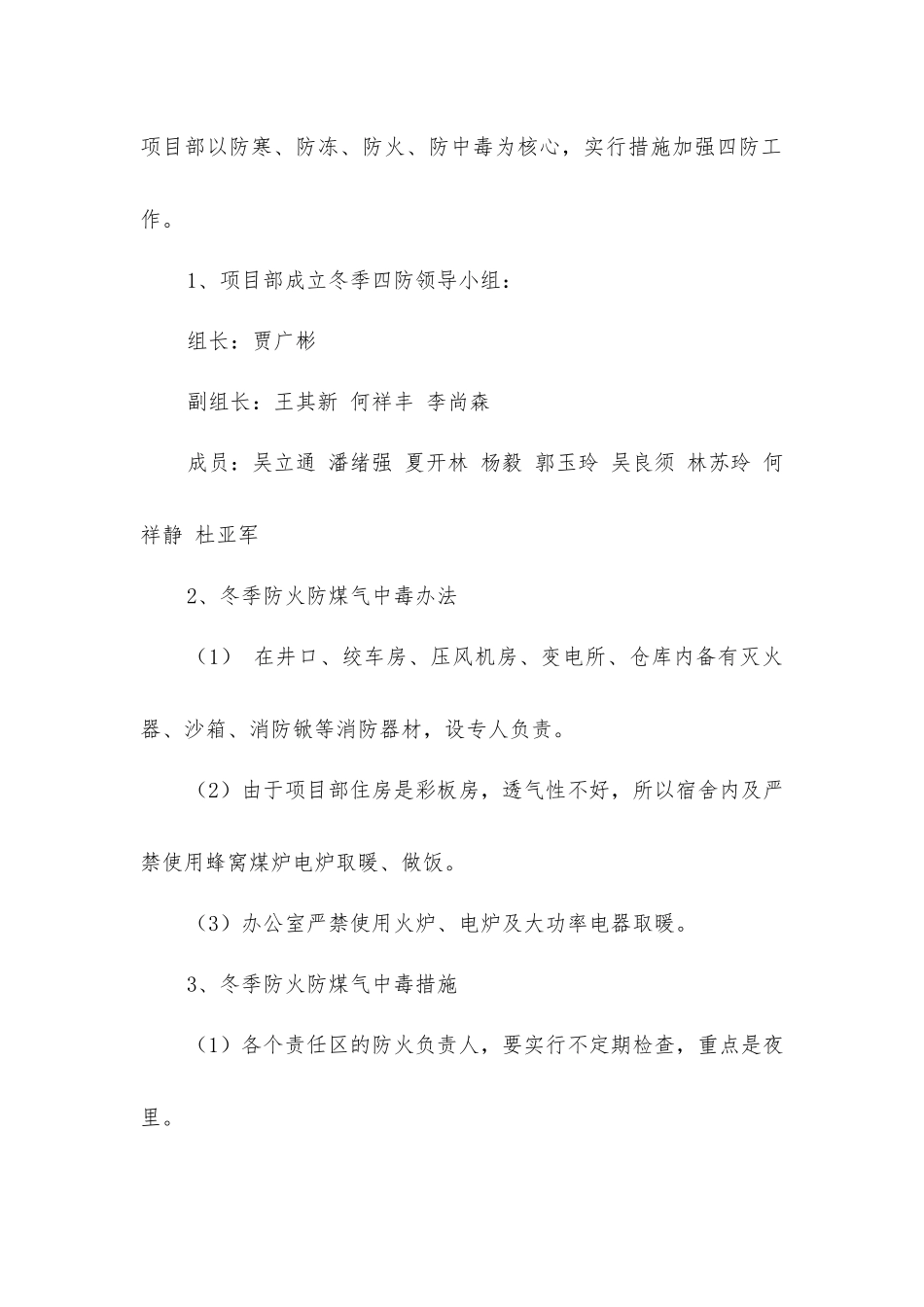 矿井冬季四防安全措施预案_第2页