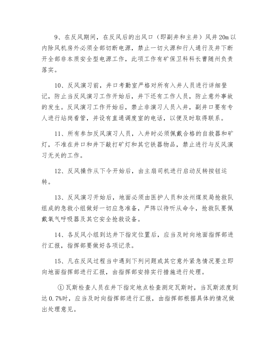 矿井反风安全技术措施_第2页