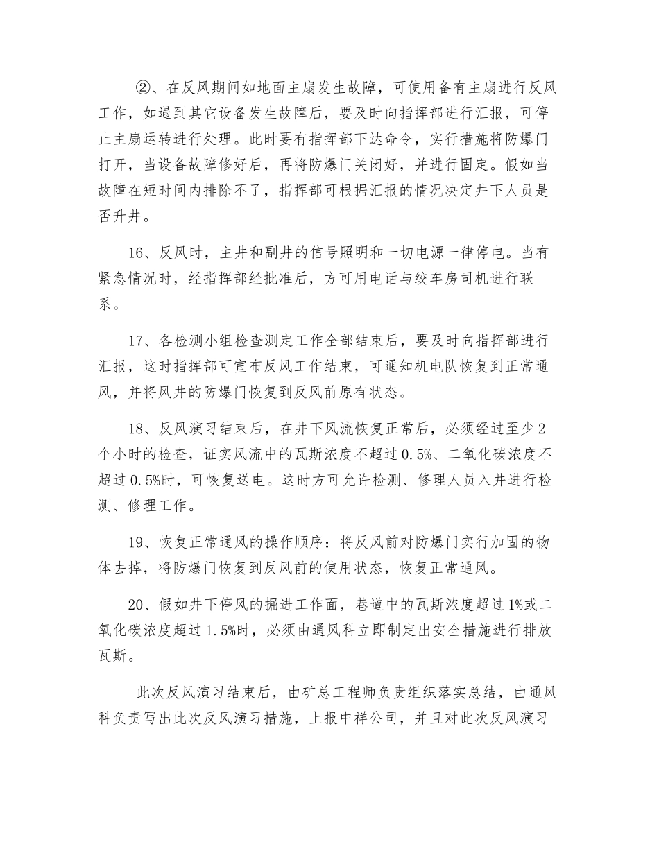 矿井反风安全技术措施_第3页