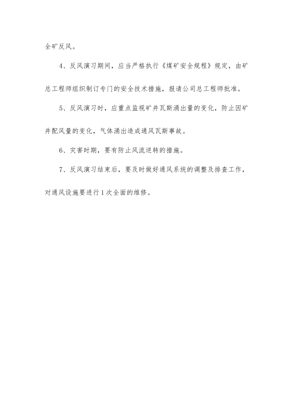 矿井反风管理制度_第2页