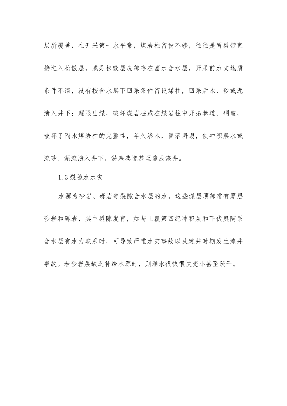 矿井发生水灾原因、对策及事故处理_第3页