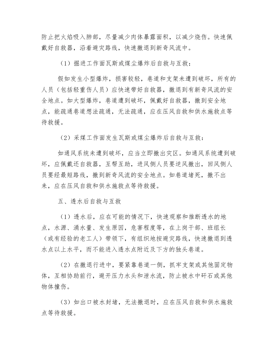 矿井发生灾害时的自救与互救_第2页