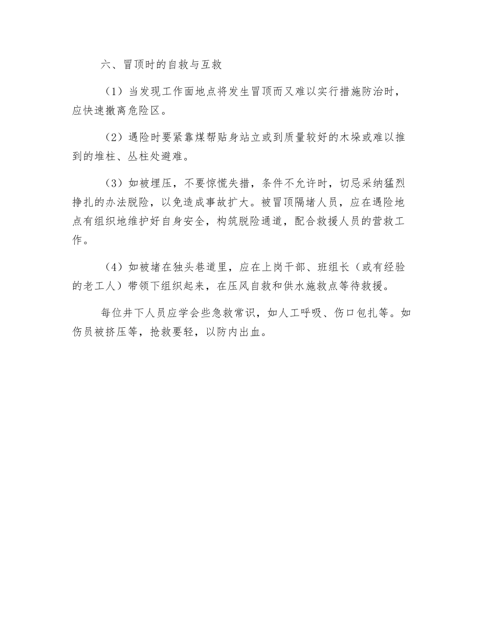 矿井发生灾害时的自救与互救_第3页