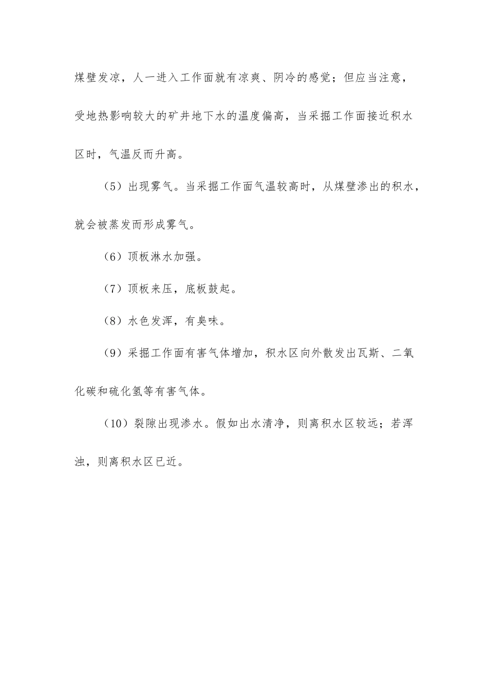 矿井发生透水前的预兆_第2页