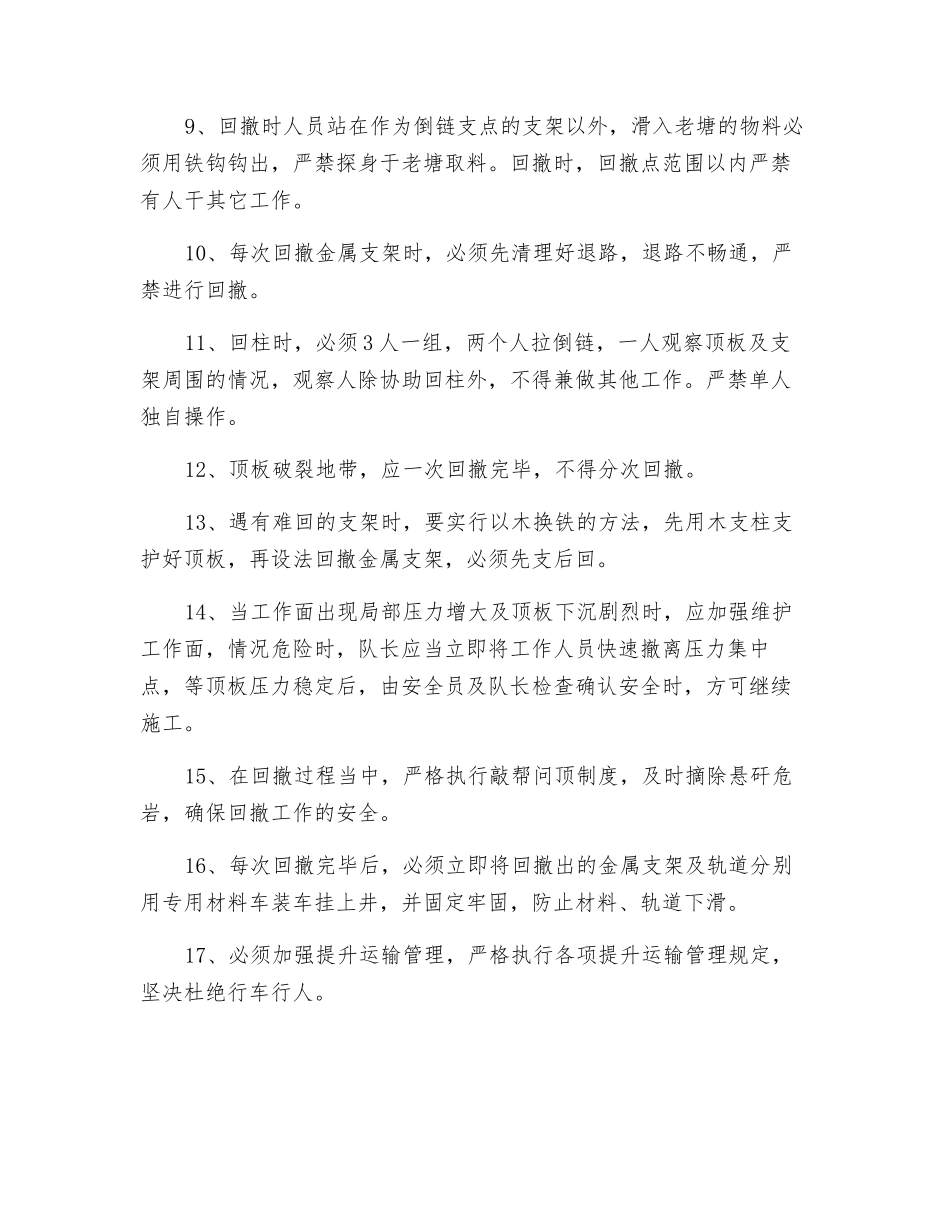 矿井回撤金属支架安全技术措施_第2页