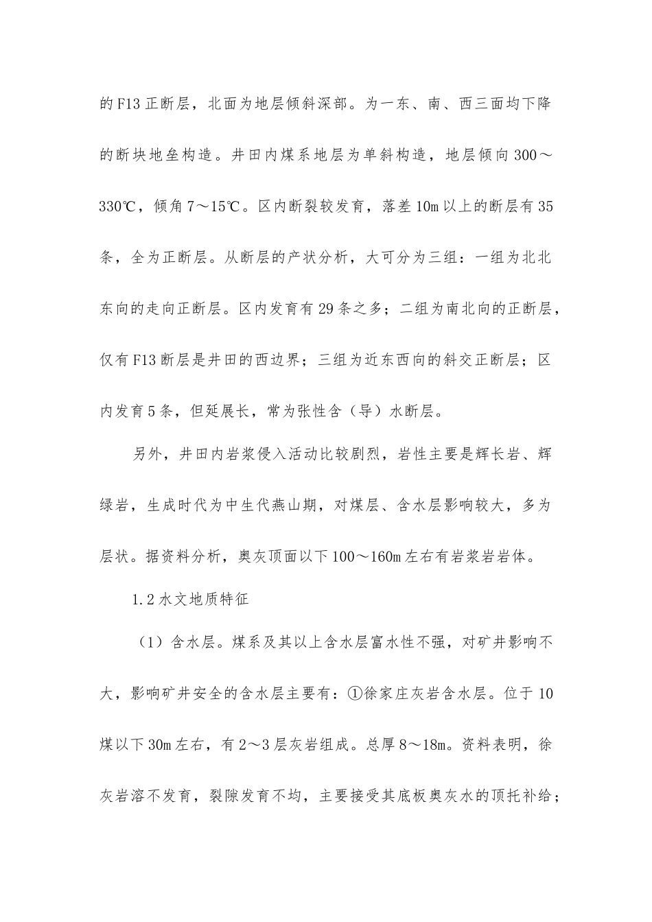 矿井地热成因分析及治理对策_第2页