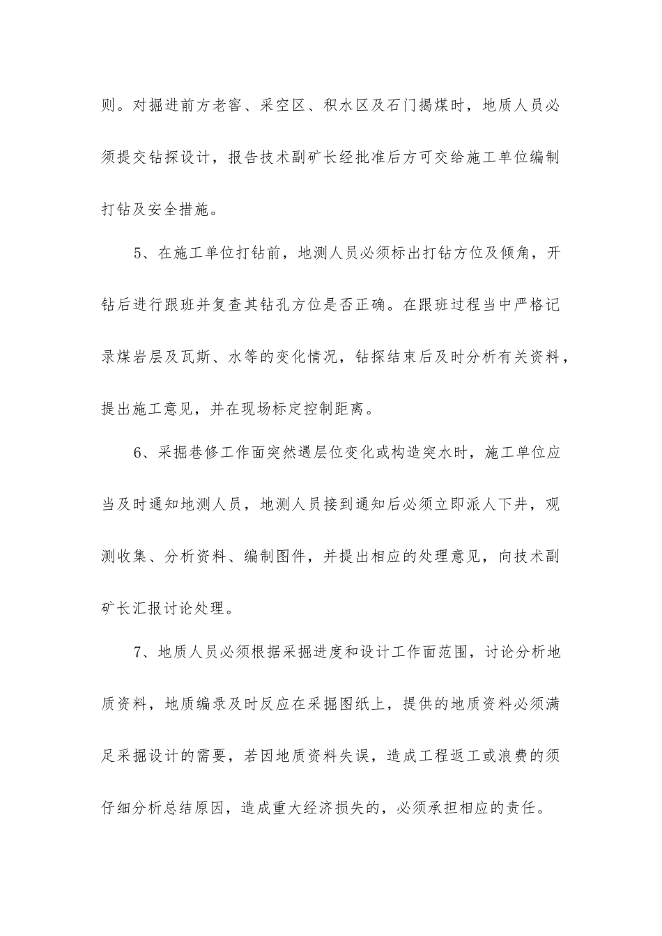 矿井地质工作管理制度_第2页