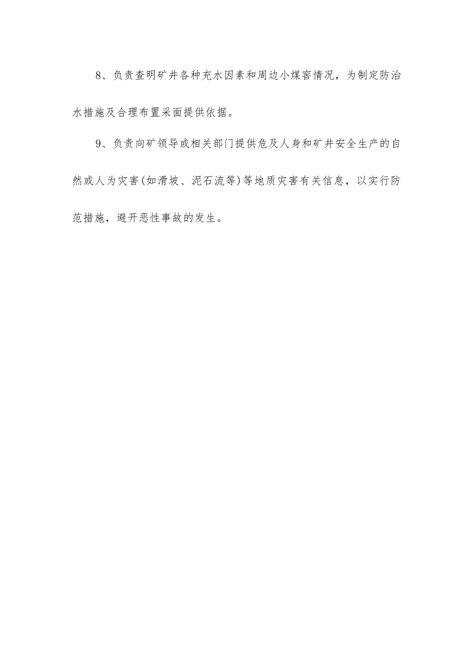 矿井地质工作管理制度_第3页