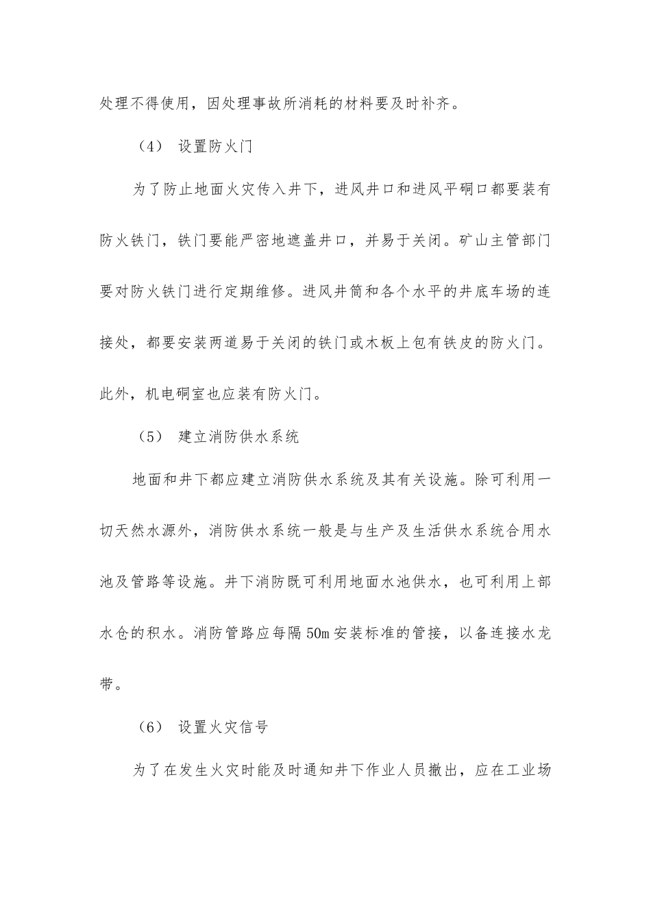 矿井外因火灾的预防与处理措施_第3页