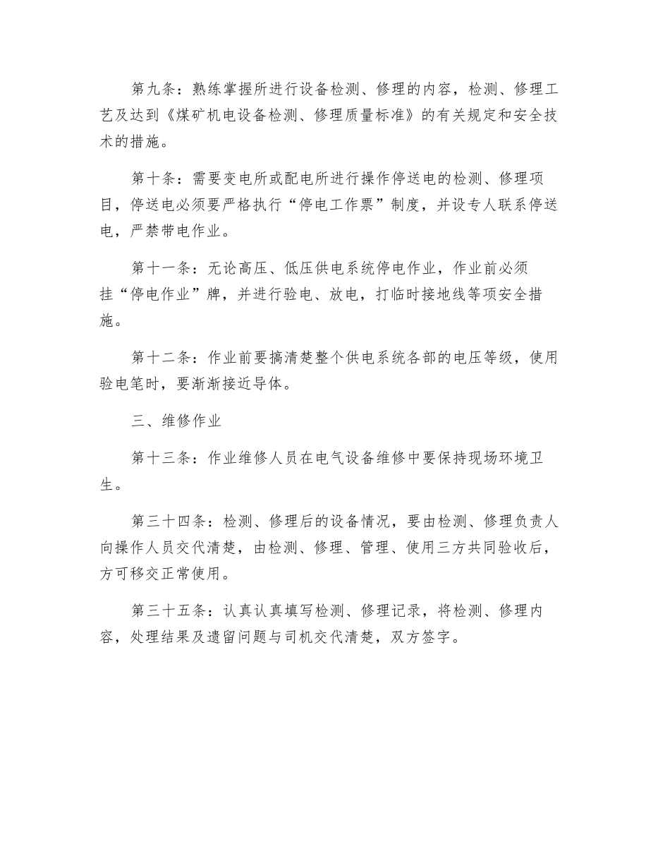 矿井固定维修电工安全技术操作规程_第2页