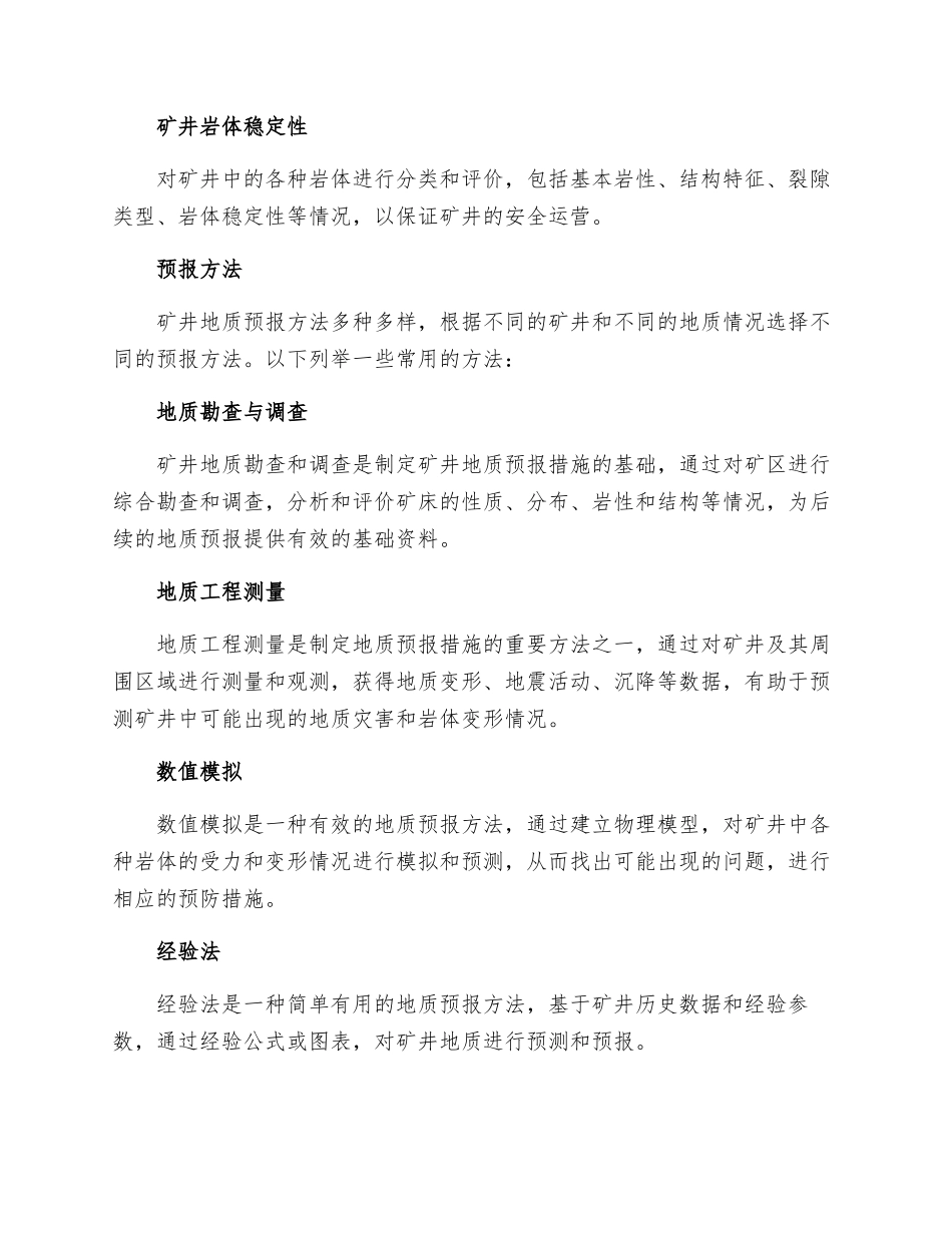 矿井地质预报制度_第2页
