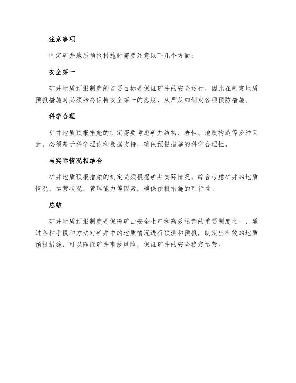 矿井地质预报制度_第3页