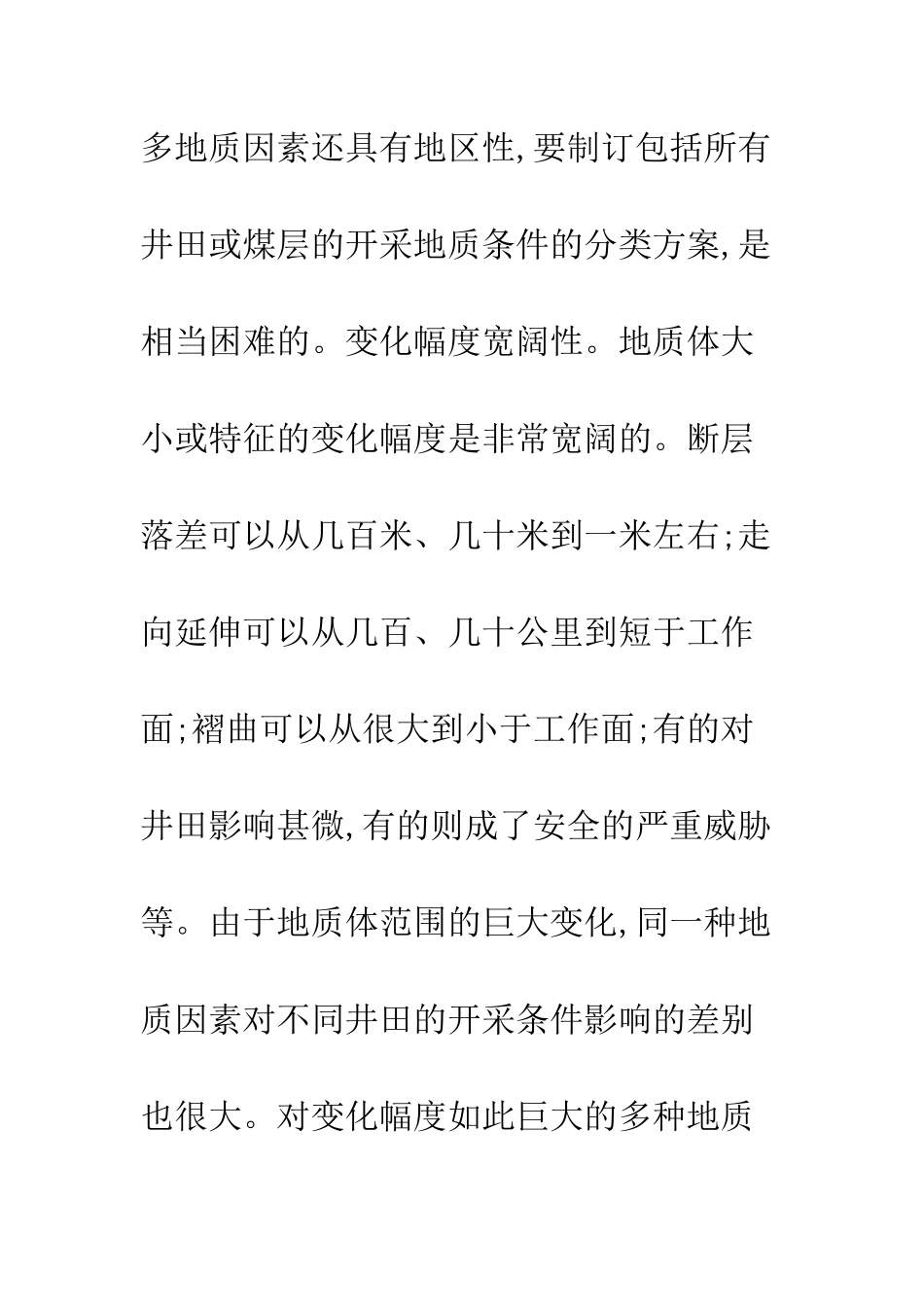 矿井地质条件分类指标_第2页