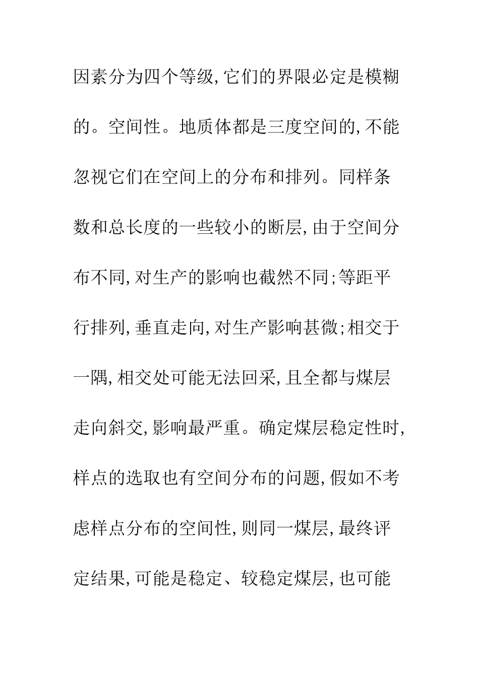 矿井地质条件分类指标_第3页