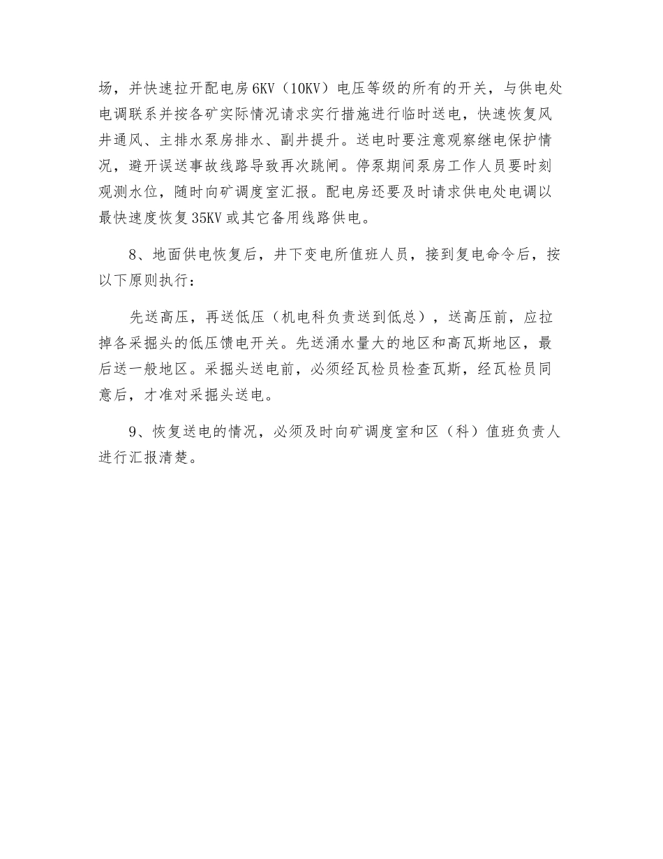 矿井大面积停电应急预案_第2页