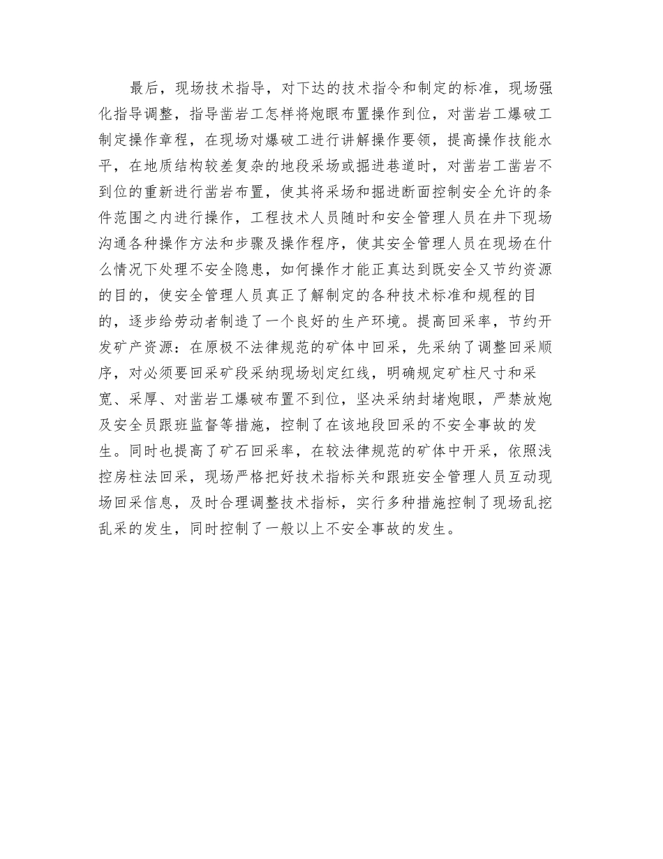 矿井如何发挥技术指导安全生产作用_第2页