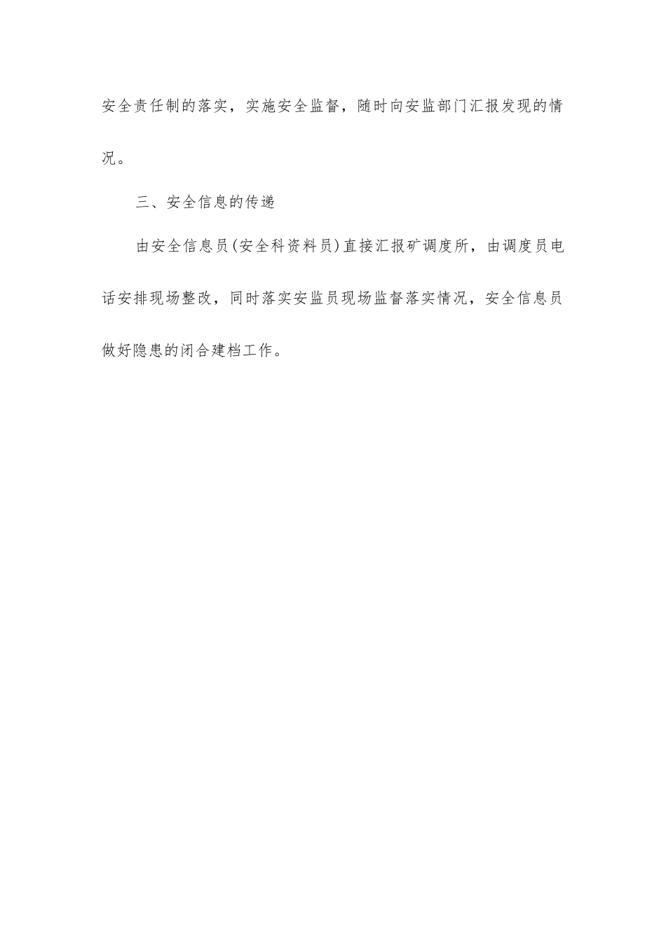 矿井安全信息管理制度_第3页