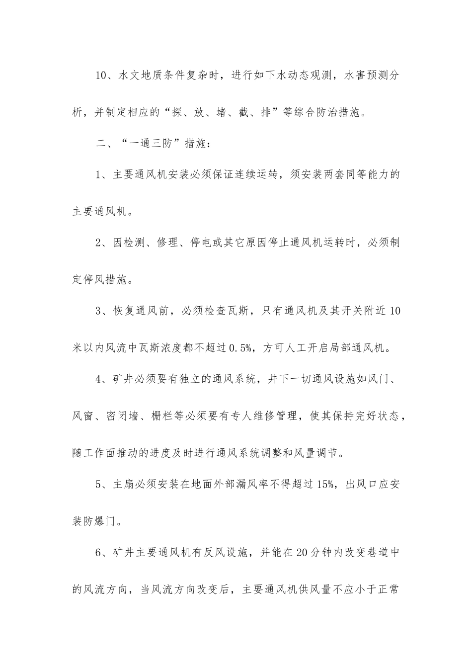 矿井安全技术措施_第2页