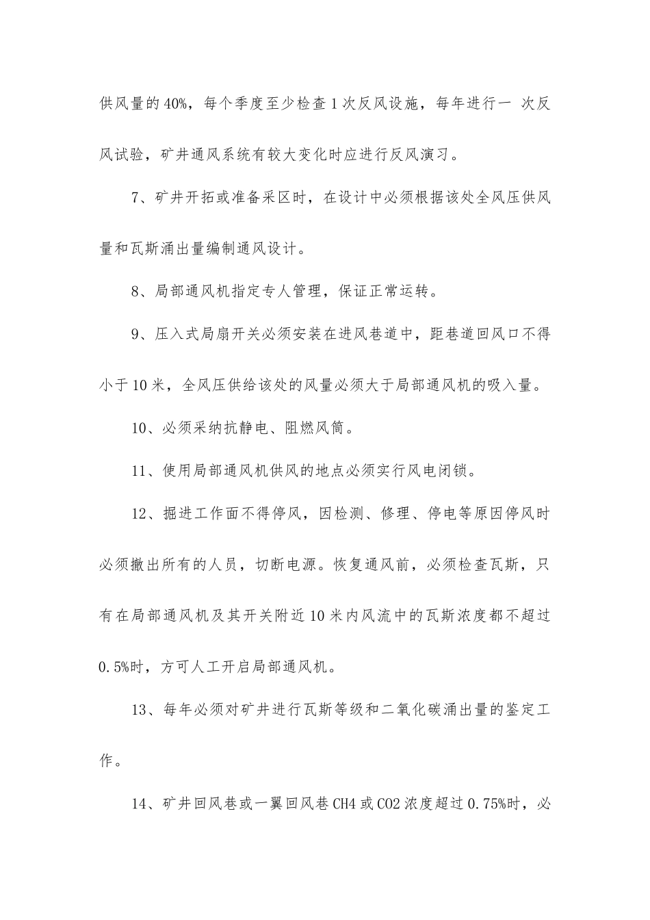 矿井安全技术措施_第3页