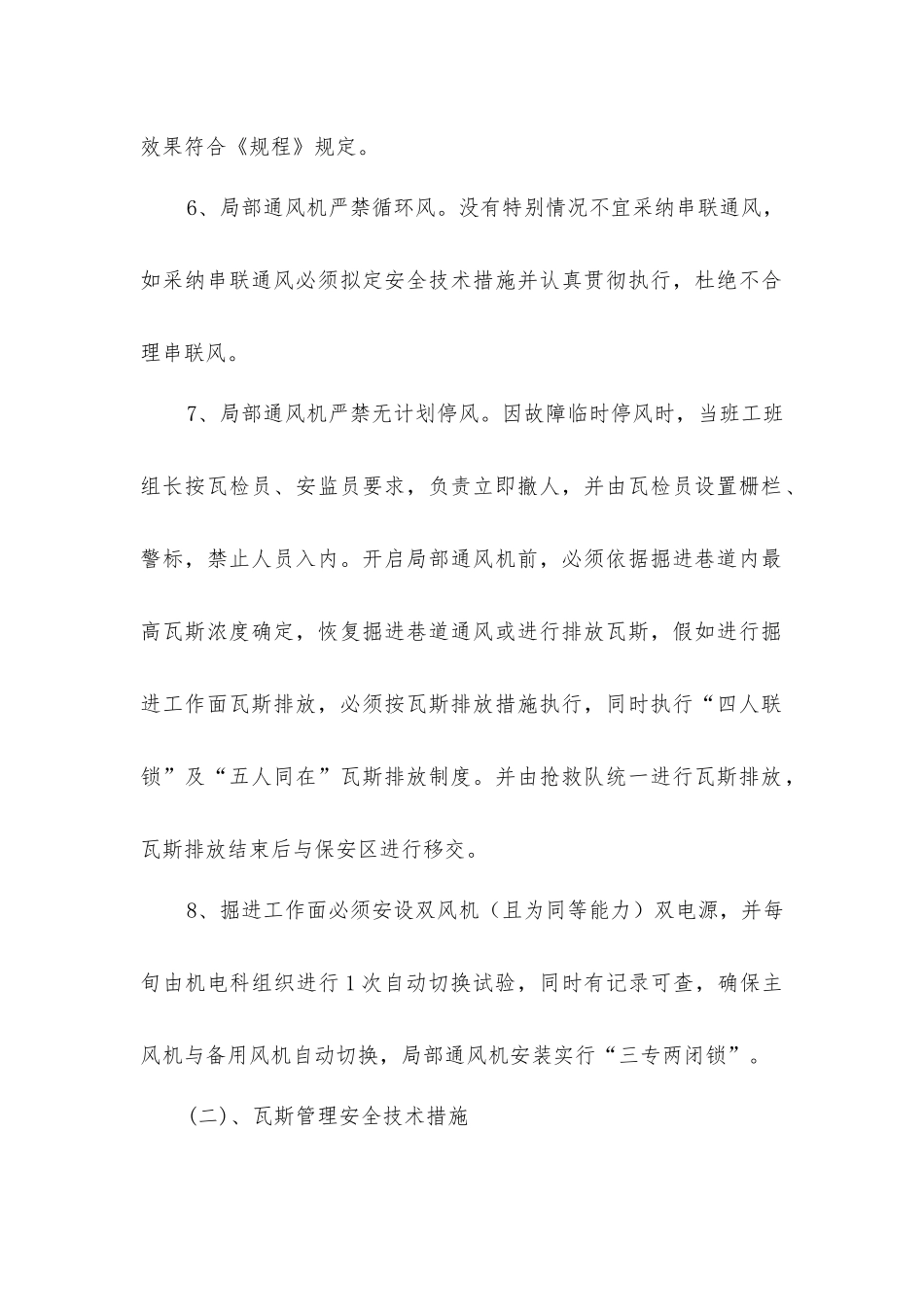 矿井安全管理技术措施_第2页