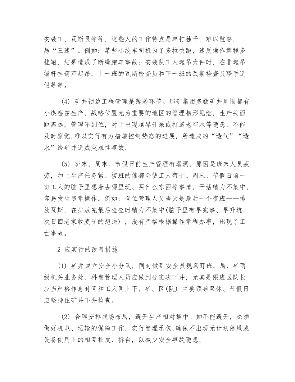 矿井安全管理的薄弱环节及治理_第2页
