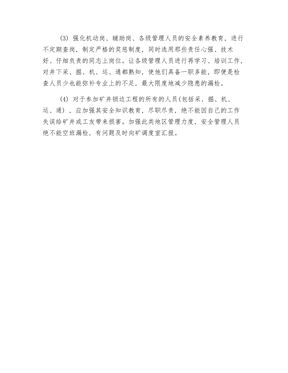 矿井安全管理的薄弱环节及治理_第3页