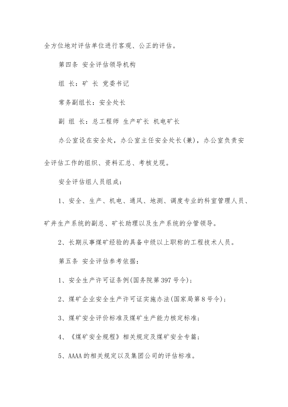 矿井安全评估制度_第2页
