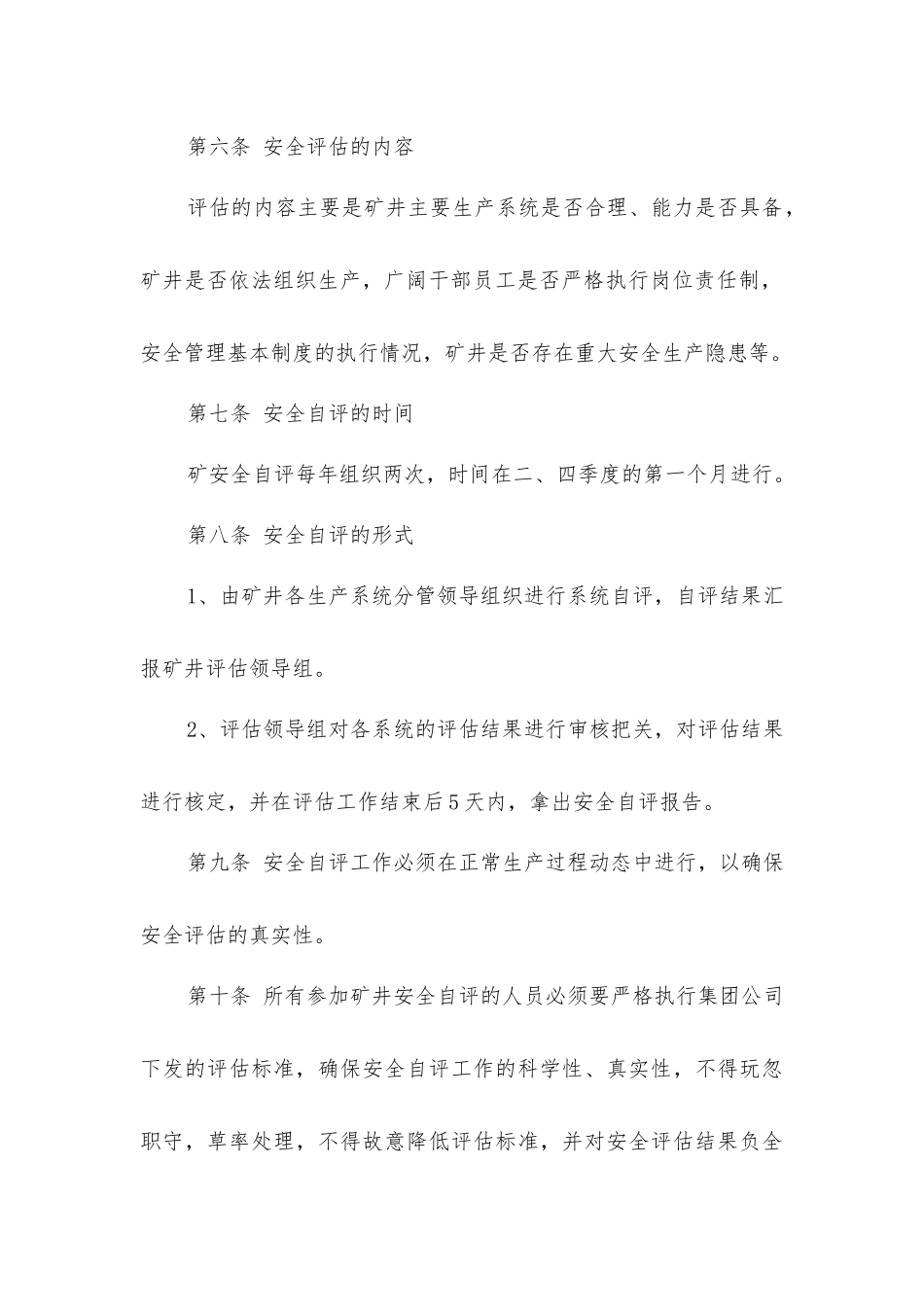 矿井安全评估制度_第3页