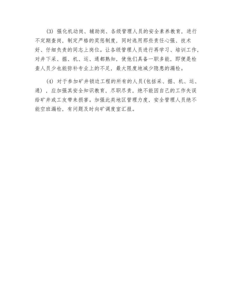 矿井安全管理中的薄弱环节和治理_第3页