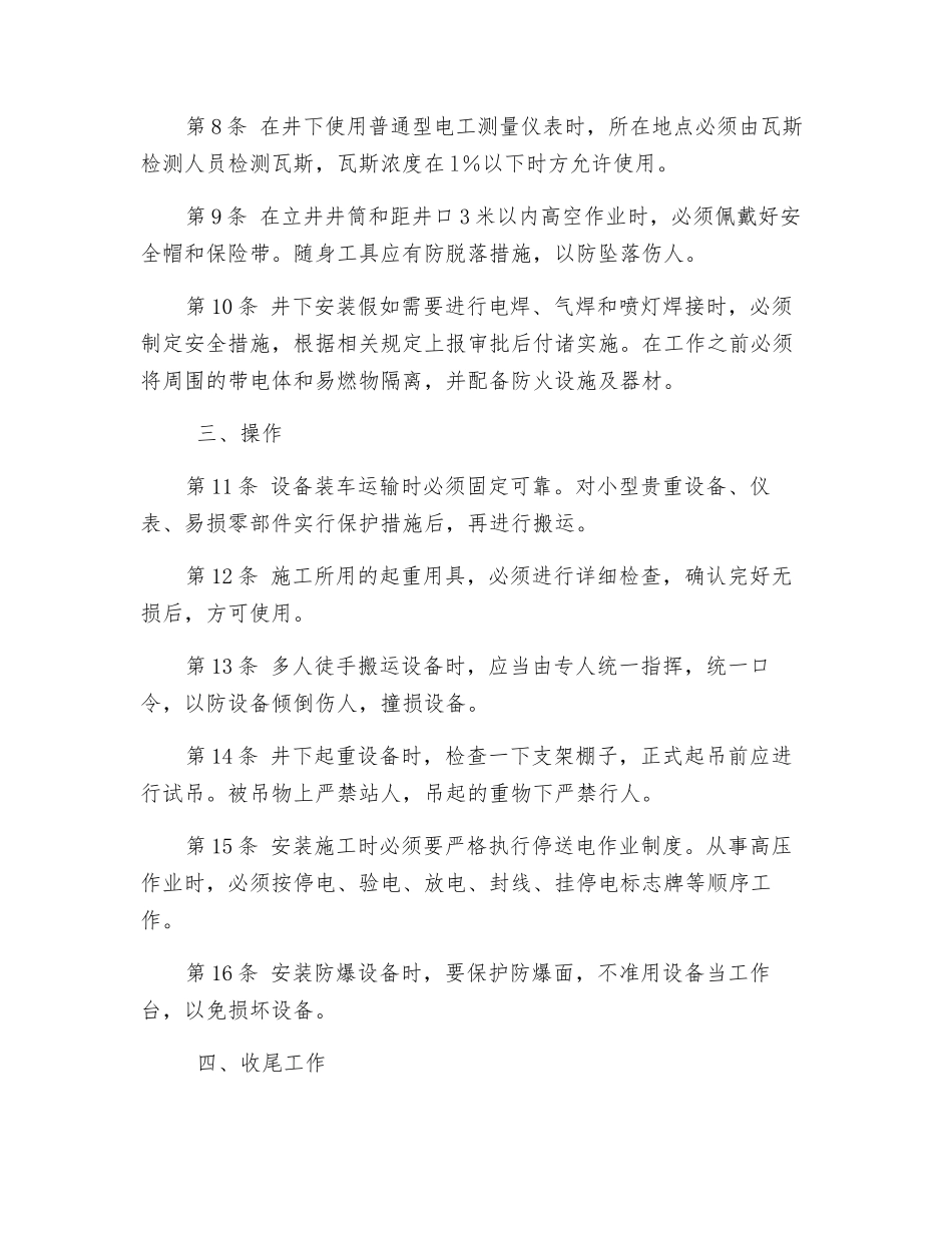 矿井安装电工操作规程_第2页