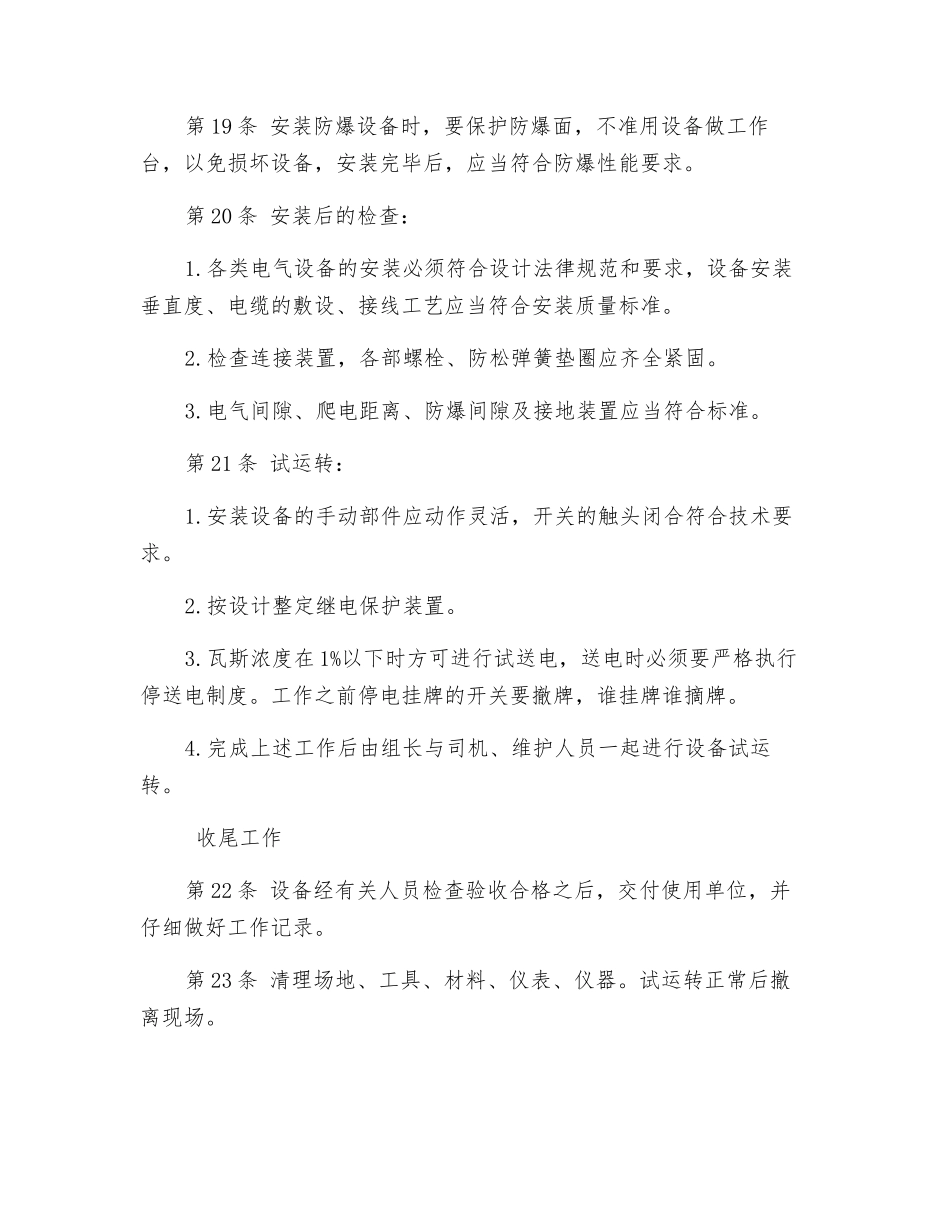 矿井安装电工安全操作规程_第3页