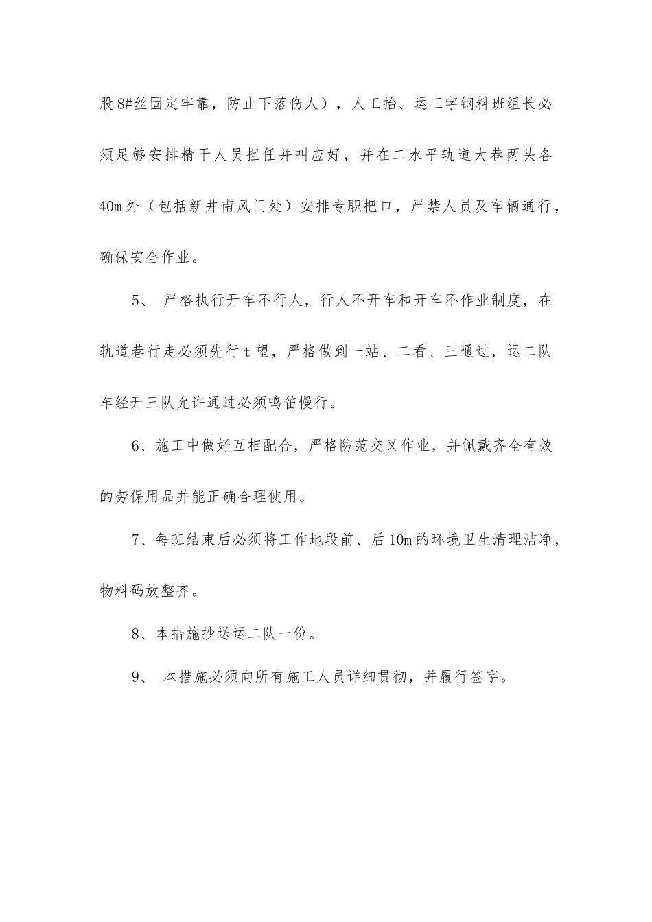 矿井安装工字钢梁安全技术措施_第3页