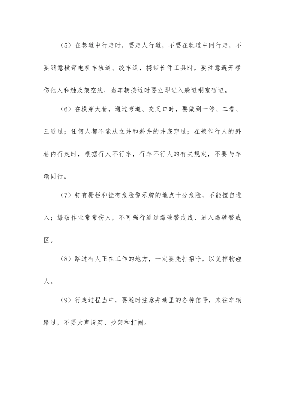 矿井常见运输事故_第3页