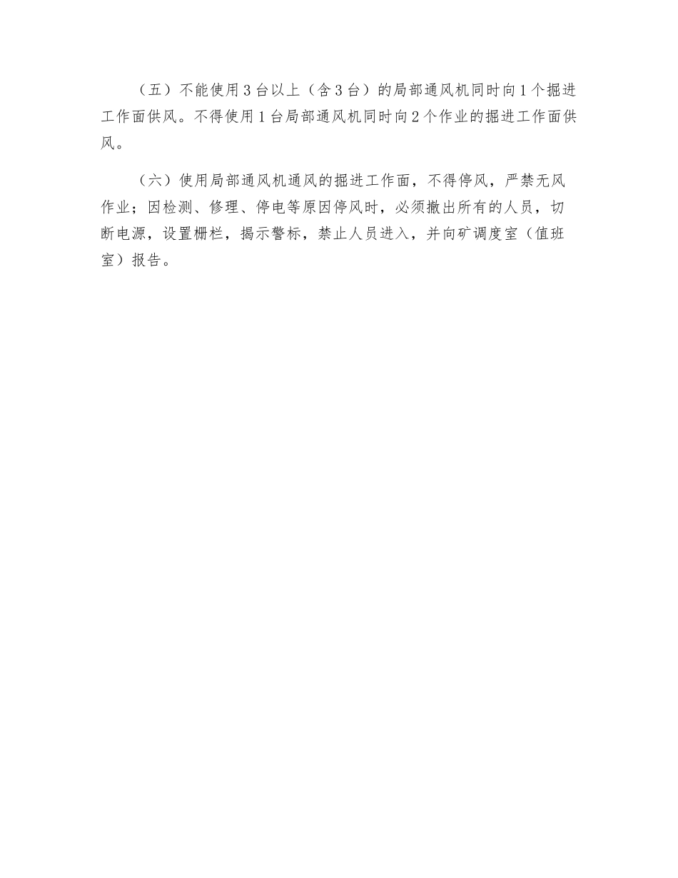 矿井局部通风知识专篇_第2页