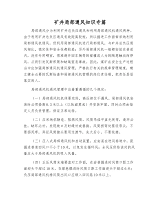 矿井局部通风知识专篇