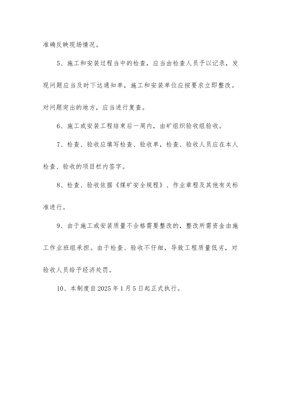 矿井工程质量检查验收制度_第2页