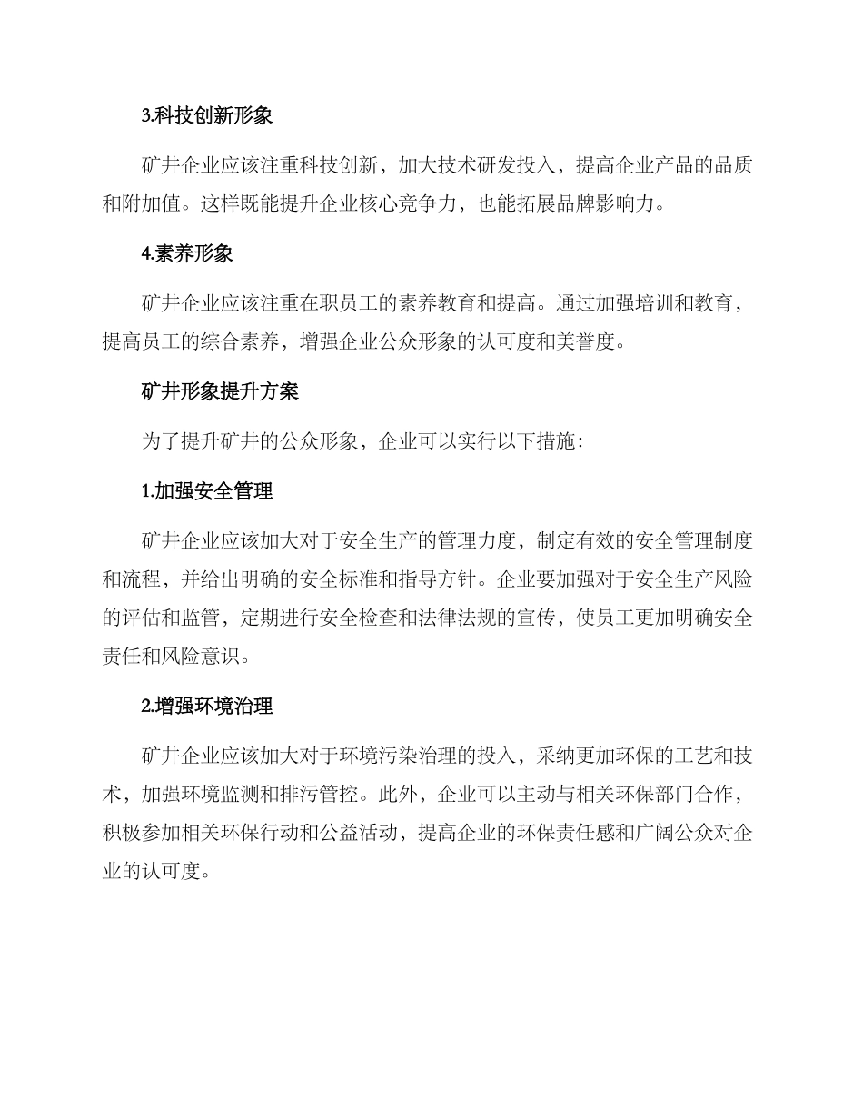 矿井形象提升方案_第2页