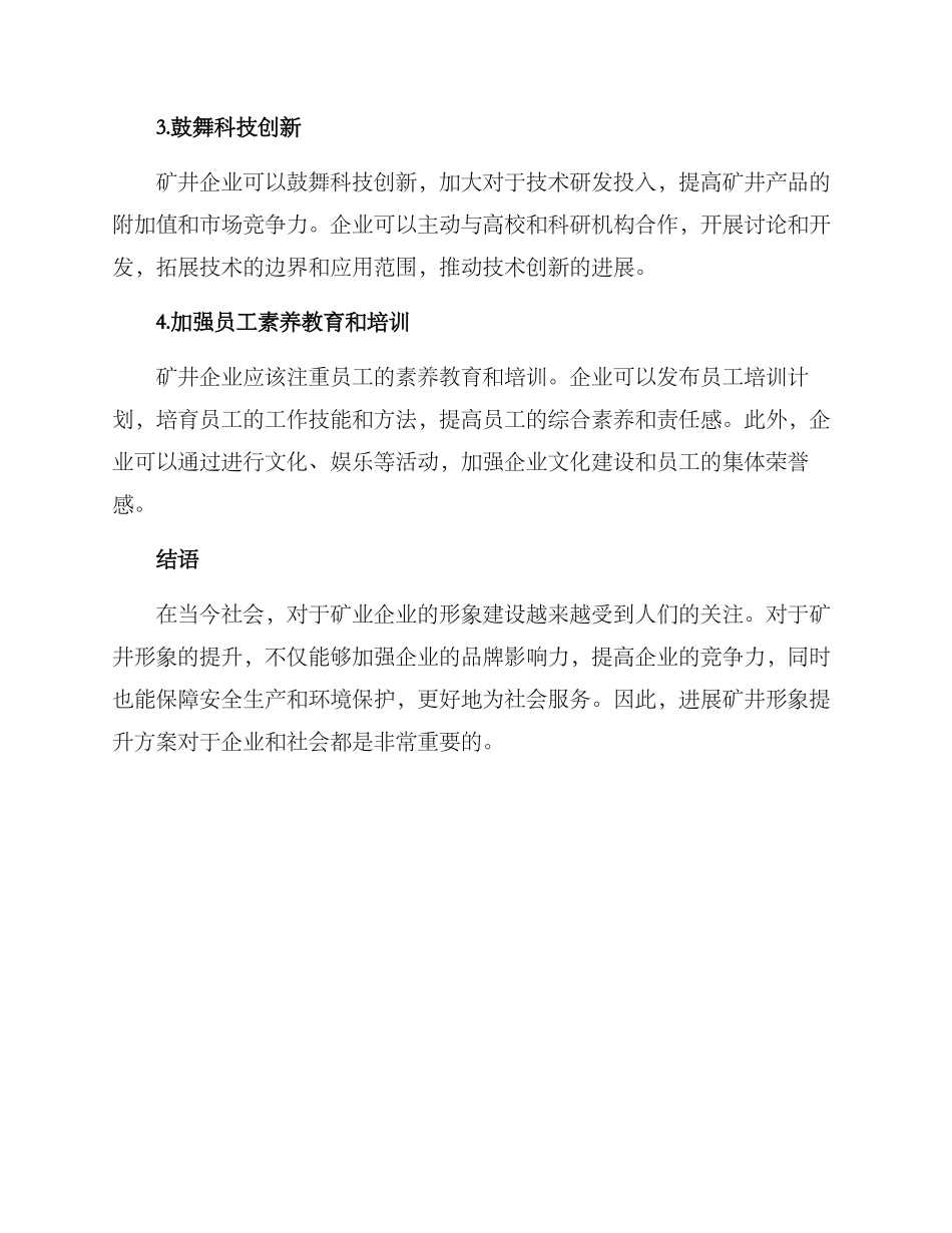 矿井形象提升方案_第3页