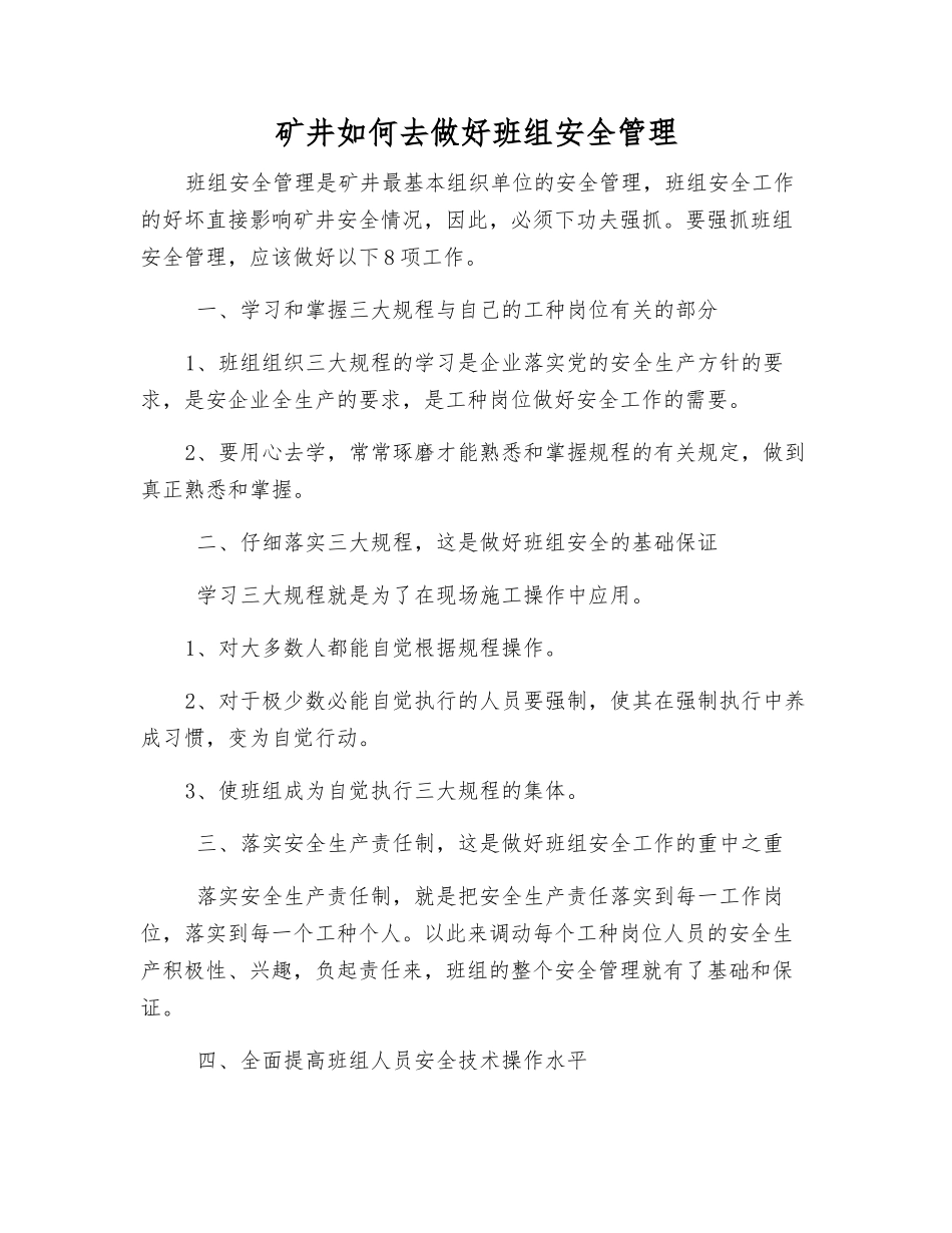 矿井怎样做好班组安全管理_第1页