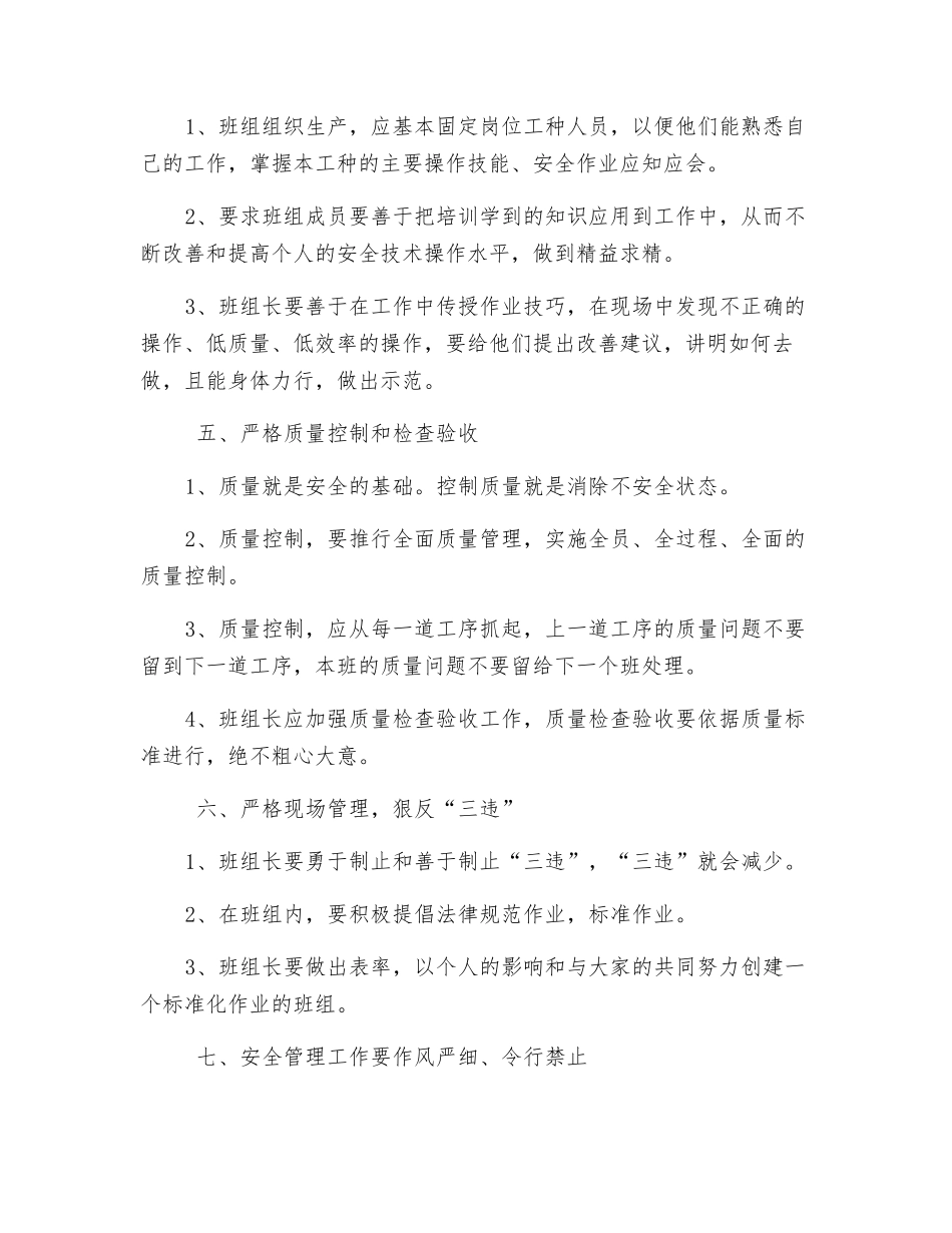 矿井怎样做好班组安全管理_第2页