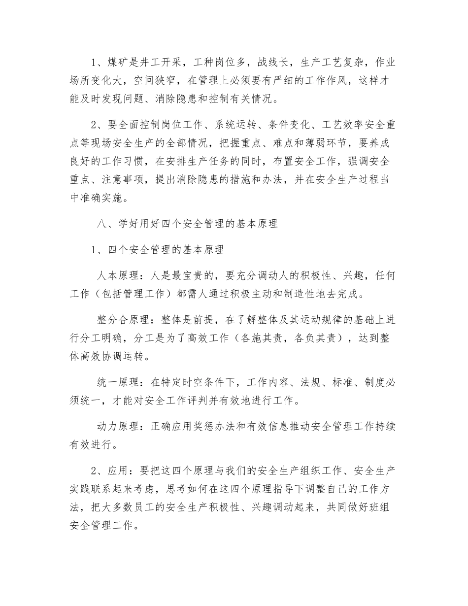 矿井怎样做好班组安全管理_第3页