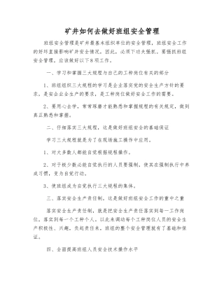 矿井怎样做好班组安全管理