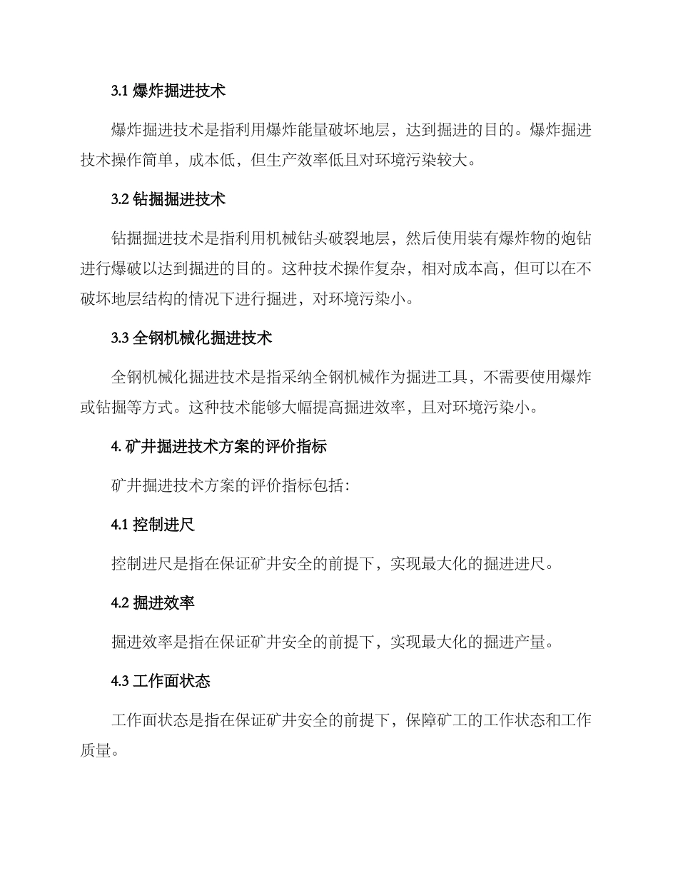 矿井掘进技术方案_第2页