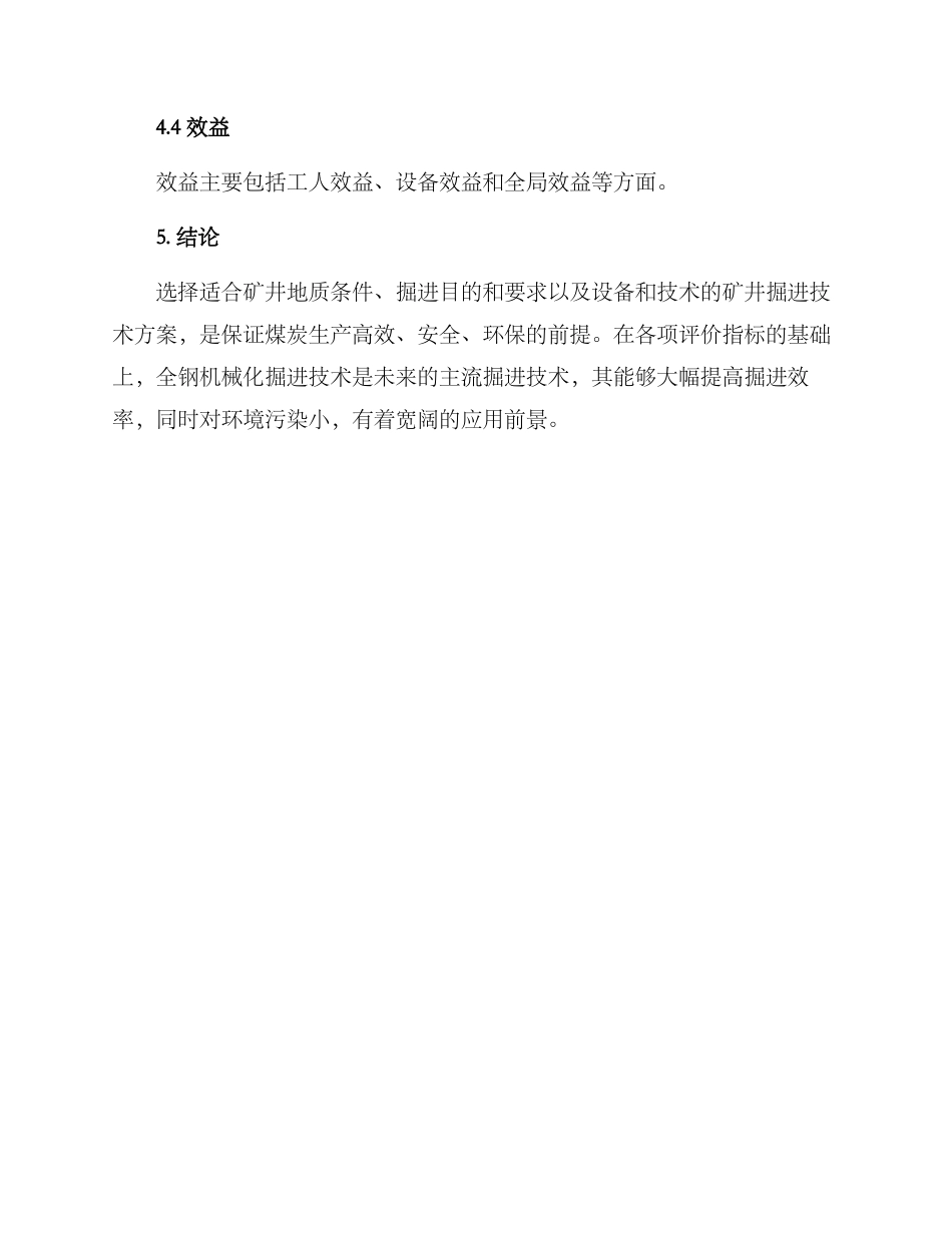 矿井掘进技术方案_第3页