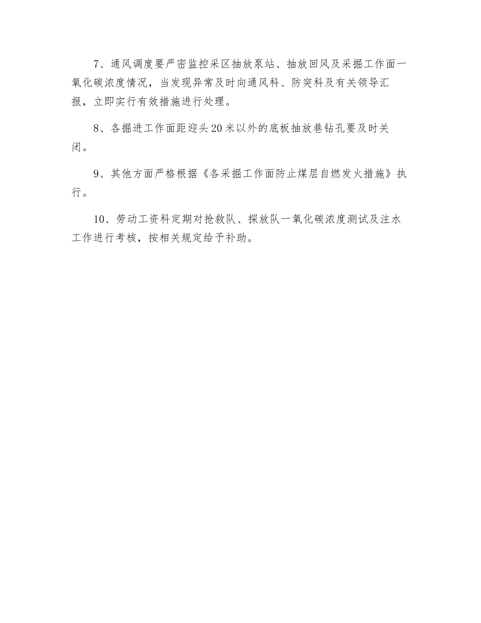 矿井抽放钻孔一氧化碳测定与处理安全技术措施_第2页