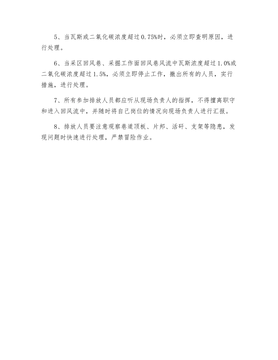 矿井排放瓦斯安全技术措施_第2页