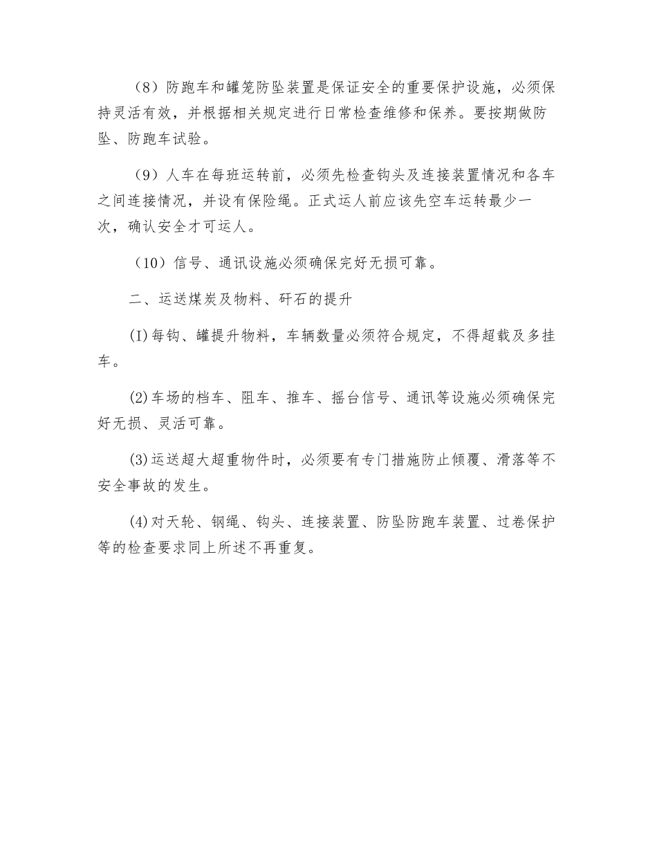 矿井提升的安全检查_第2页