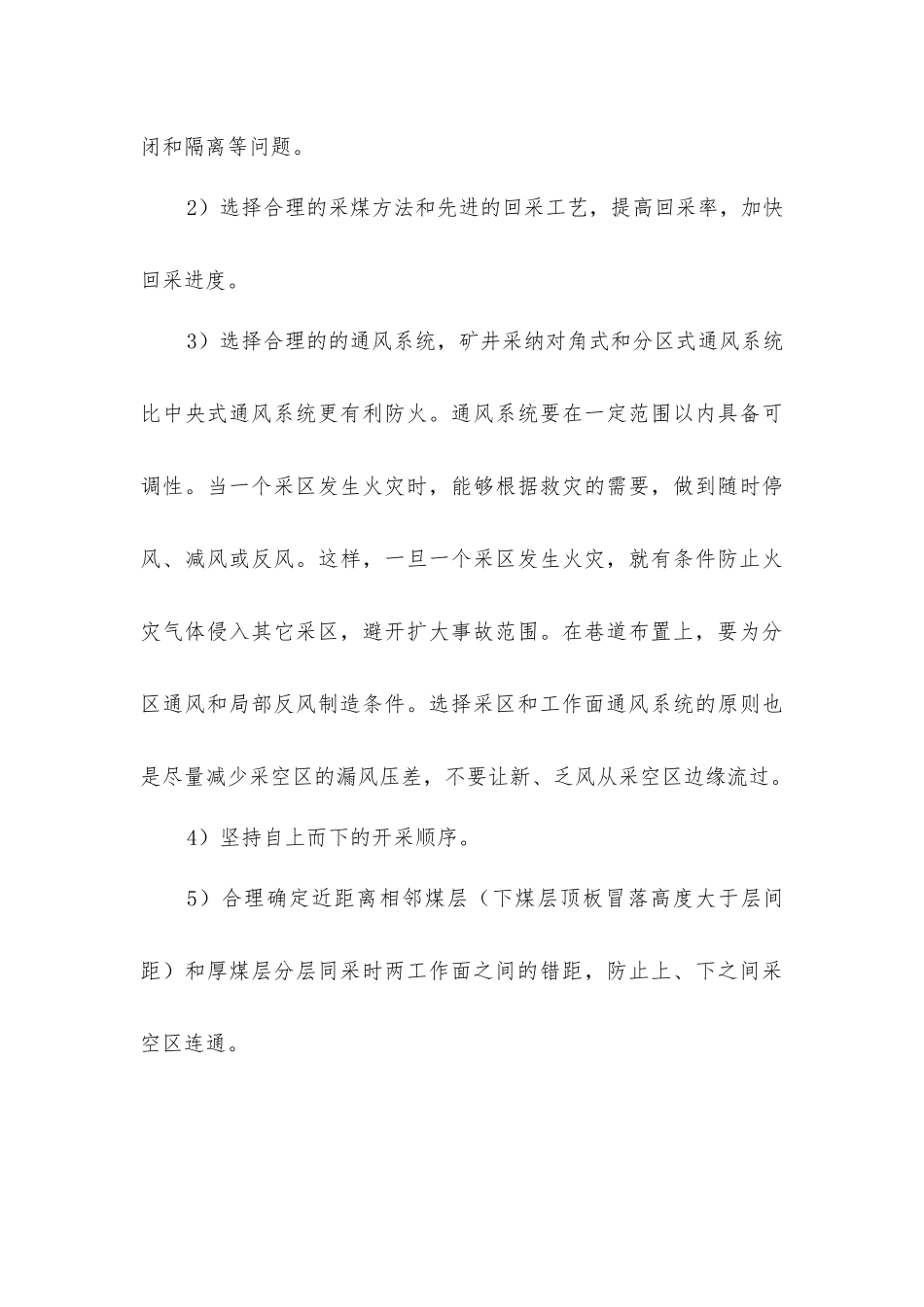 矿井开采技术防火措施_第3页