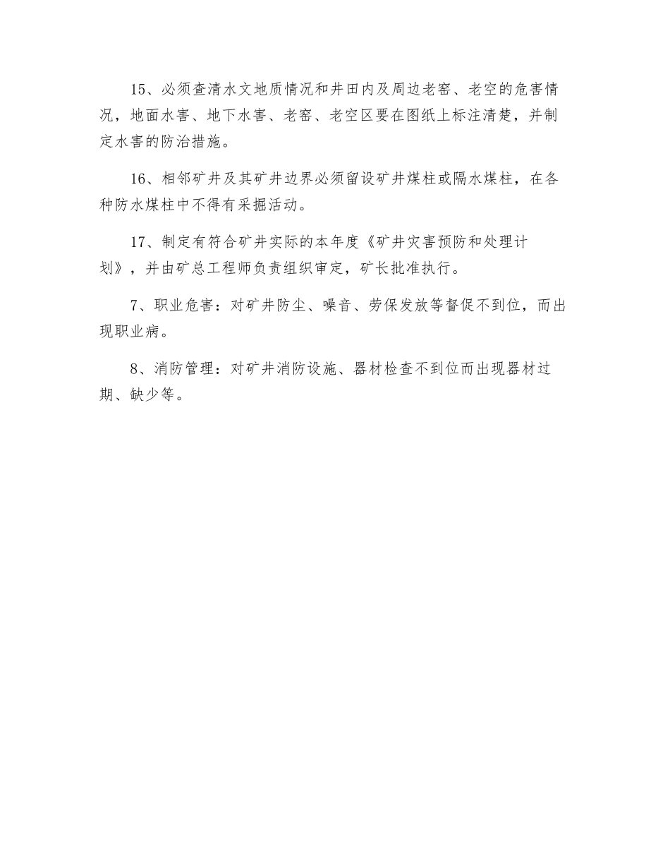 矿井技术安全管理_第2页