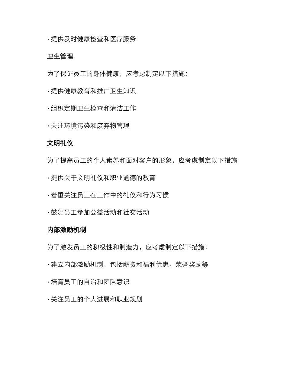 矿井文明生活考核方案_第2页